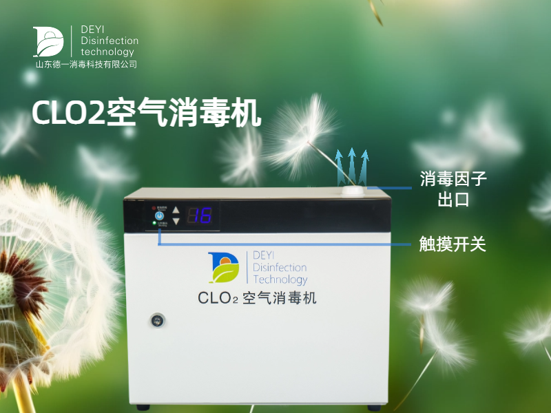 二氧化氯空气消毒方法 二氧化氯空气消毒方法
