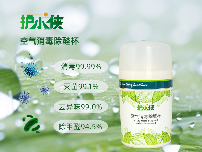 空气消毒除醛杯批发