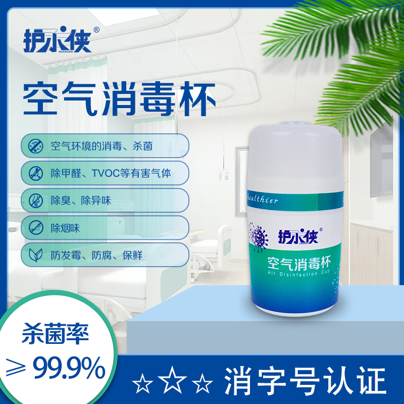 护小侠空气消毒杯